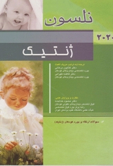 طب کودکان نلسون 2020 ژنتیک