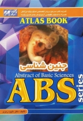 گزیده کتب مرجع ABS جنین‌شناسی دکتر داوود رمزی