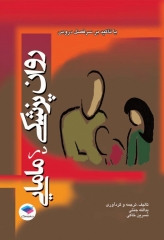 روان پزشکی در مامایی