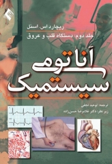 آناتومی سیستمیک اسنل جلد دوم دستگاه قلب و عروق