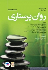 روان پرستاری کلتنر 2019