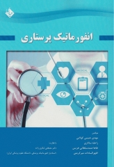 انفورماتیک پرستاری