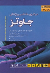 ترجمه کامل میکروب‌شناسی پزشکی جاوتز 2019 تک جلدی