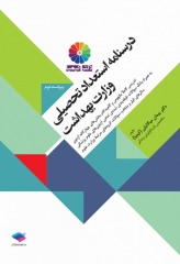 درسنامه استعداد تحصیلی وزارت بهداشت دکتر کیمیا