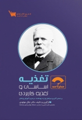 صفر تا صد تغذیه اساسی و تغذیه کاربردی دکتر مولودی