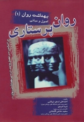 روان پرستاری بهداشت روان 1 اصول و مبانی دکتر نوقابی