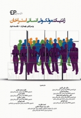 ژنتیک مولکولی انسانی استراخان ویراست 4 جلد دوم اطمینان