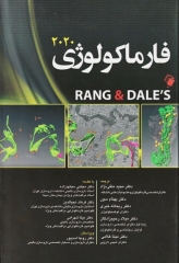 فارماکولوژی رنگ و دیل 2020 RANG & DALE'S