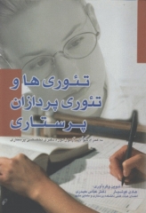 تئوری‌ها و تئوری پردازان پرستاری هادی کوشیار