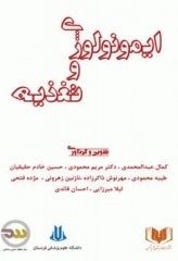 ایمونولوژی و تغذیه