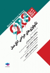 مرور سریع QRS تکنولوژی جراحی اتاق عمل