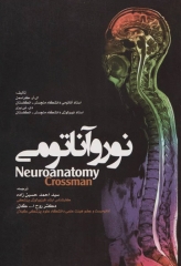 نوروآناتومی کراسمن 2010
