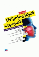 تکنولوژی جراحی ENT، فک و صورت ساداتی و گلچینی