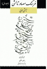 فرهنگ مصادر تالشی جلد اول تالشی جنوبی