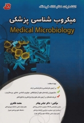 میکروب‌شناسی پزشکی دکتر بهادر