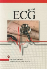 تفسیر ECG معصومه ذاکری مقدم