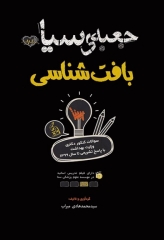 جعبه‌ی سیاه دکتری بافت‌شناسی