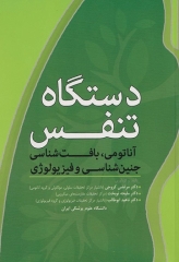 دستگاه تنفس آرتین طب