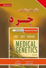 ژنتیک پزشکی جرد 2016