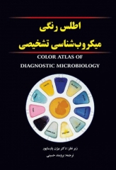 اطلس رنگی میکروب‌شناسی تشخیصی ترجمه برومند حسینی