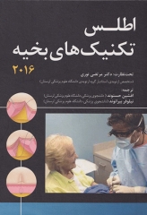 اطلس تکنیک‌های بخیه 2016 دکتر نوری