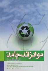 مواد زائد جامد 2 بازیافت