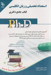 استعداد تحصیلی و زبان انگلیسی کتاب جامع دکتری علوم انسانی