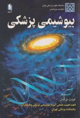 بیوشیمی پزشکی هیئت مولفان جلد دوم