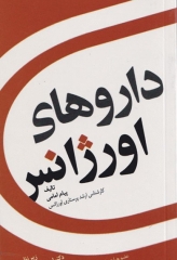 داروهای اورژانس پیام امامی