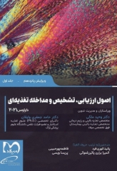 اصول تغذیه کراوس 2021 جلد اول اصول و ارزیابی، تشخیص و مداخله تغذیه‌ای