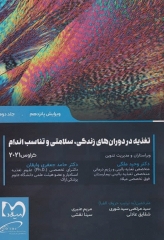 اصول تغذیه کراوس 2021 جلد دوم تغذیه در دوران‌های زندگی، سلامتی و تناسب اندام