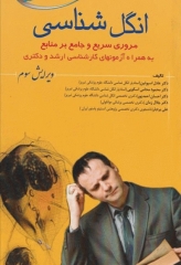 انگل‌شناسی برای کنکور