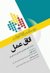 درسنامه جامع ارشد اتاق عمل دکتر گلچینی و یکه فلاح