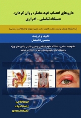 داروهای اعصاب خود مختار، روان‌گردان، دستگاه تناسلی ادراری