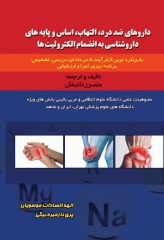 داروهای ضد درد التهاب اساس و پایه‌های داروشناسی به انضمام الکترولیت‌ها منصور دادبخش