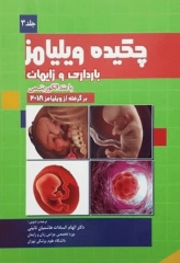 چکیده بارداری و زایمان ویلیامز 2018 با متد الگوریتمی جلد3