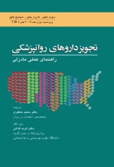 تجویز داروهای روانپزشکی راهنمای عملی مادزلی 2015 همراه با CD