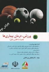 ورزش درمان بیماری‌ها همراه با اطلس رنگی