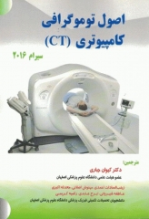 اصول توموگرافی کامپیوتری CT سیرام 2016