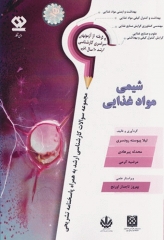 مجموعه سوالات کارشناسی ارشد شیمی مواد غذایی به همراه پاسخنامه تشریحی