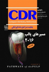 چکیده مراجع دندانپزشکی CDR مسیرهای پالپ 2016