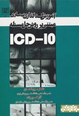 آموزش کد گذاری بیماری مبتنی بر روش حل مسئله