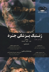 ژنتیک پزشکی جرد