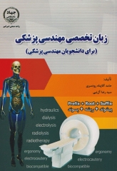 زبان تخصصی مهندسی پزشکی