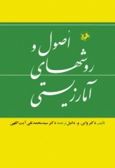 اصول و روشهای آمار زیستی دکتر آیت اللهی