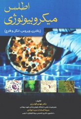 اطلس میکروبیولوژی باکتری ویروس انگل و قارچ