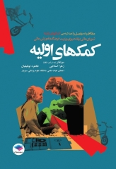 کمک‌های اولیه استاجی