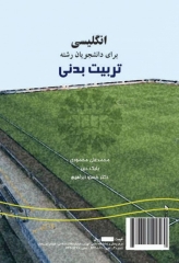 انگلیسی‌ برای‌ دانشجویان‌ رشته تربیت بدنی | English for the Students of Physical Education & Sport Science