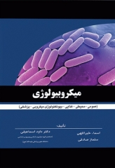 میکروبیولوژی عمومی، محیطی، غذایی، بیوتکنولوژی میکروبی، پزشکی