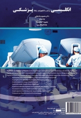 انگلیسی برای دانشجویان رشته پزشکی | English for the Students of Medicine